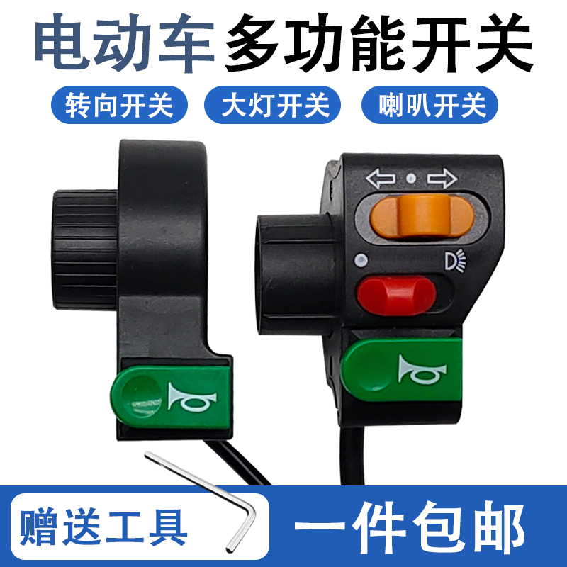 电动车手把开关喇叭按钮把座