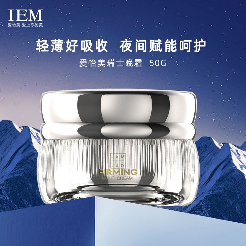 【活动专享】IEM海外/爱怡美 瑞士颈晚霜面霜 4瓶组合
