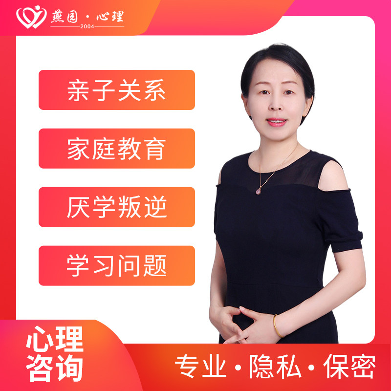 儿童幼儿心理咨询亲子关系青少年心里治疗健康分析多动叛逆厌学