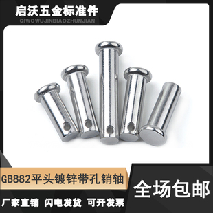 镀锌GB882销轴定位销T型平头带孔圆柱销销钉B型销5M8M10M12M20M30