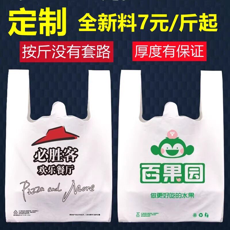 印刷定制塑料袋定做logo背心袋外卖打包袋超市袋水果袋胶袋按斤