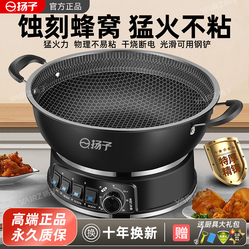 扬子蜂窝不粘锅电炒锅家用多功能蒸汤炒菜一体式插电煮火锅电热锅