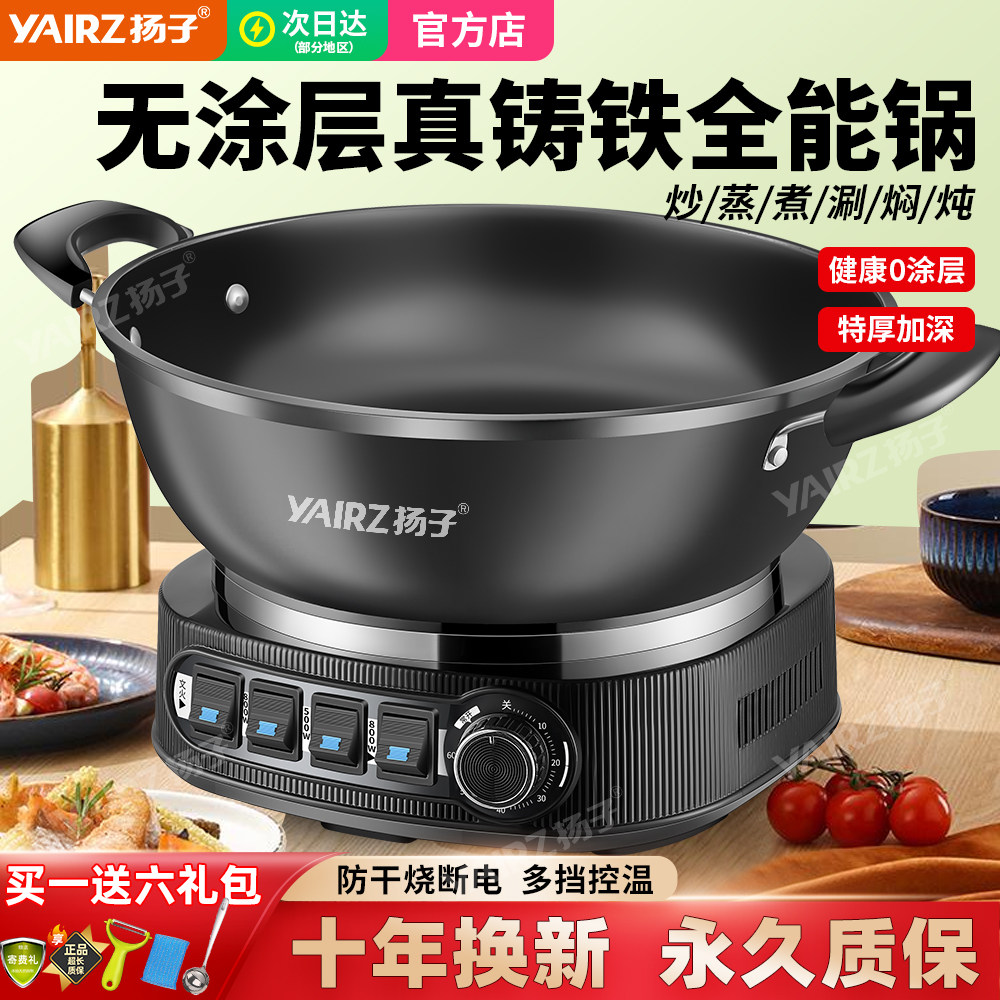 可开发票扬子铸铁定时电炒锅