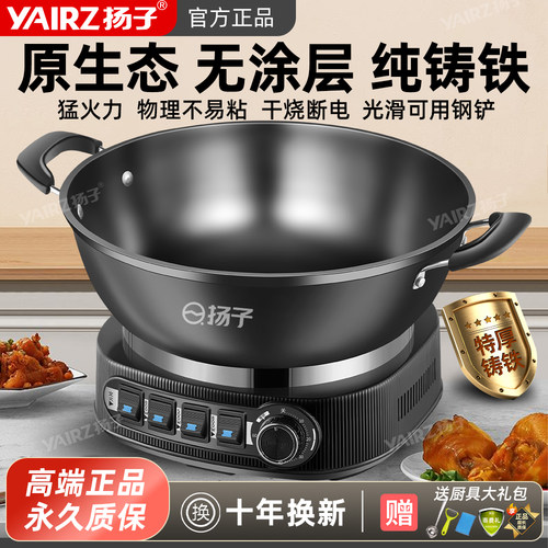 可开发票电炒锅扬子无涂层铸铁