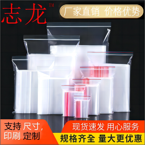 密封袋子志龙分装密封透明加厚