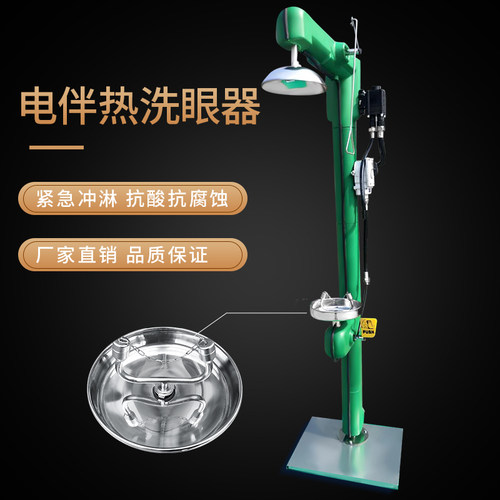 电伴热洗眼器保温复合式不锈钢