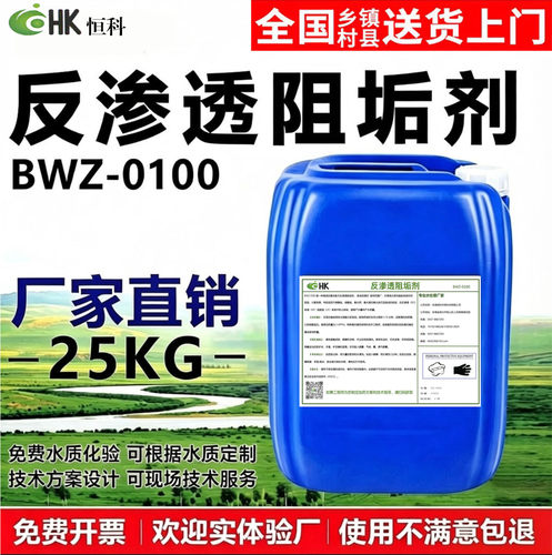 反渗透阻垢剂安徽恒科