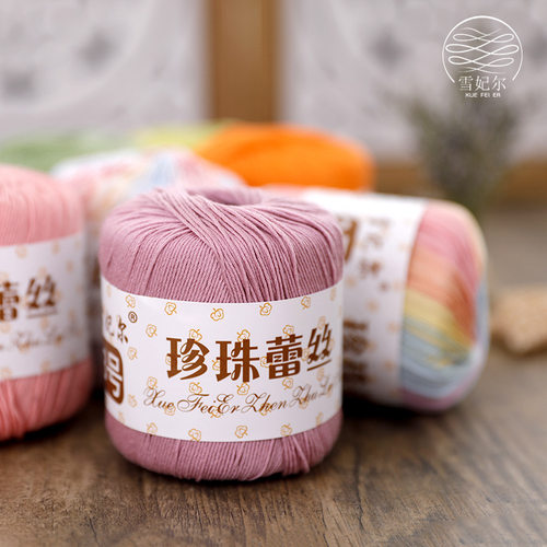 雪妃尔3号珍珠蕾丝线手工编织