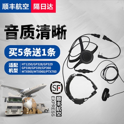 适合摩托罗拉对讲机GP328 GP338 PTX760 GP340 MTP750喉震耳机
