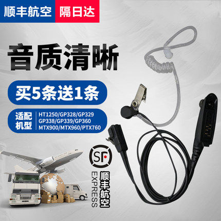 用于摩托罗拉GP328 GP338 MTP750 PTX760 CP340空气导管耳机耳麦