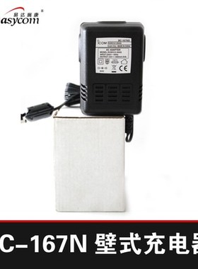 ICOM IC-92AD,IC-91A,IC-A24,IC-V85对讲机壁式充电器 BC-167ND
