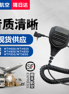 适配摩托罗拉MPT850集群对讲机手咪话咪MTP850麦克风PMMN4015肩咪