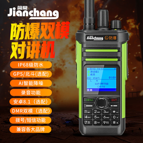 MH-260DMR 全国通公网模拟双模CT4 数字防爆GPS北斗定位IP68 降噪