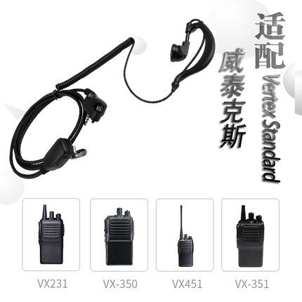 适配威泰克斯EVX-261 VX231/VX228 EVX531/EVX-534耳机卷线耳挂式