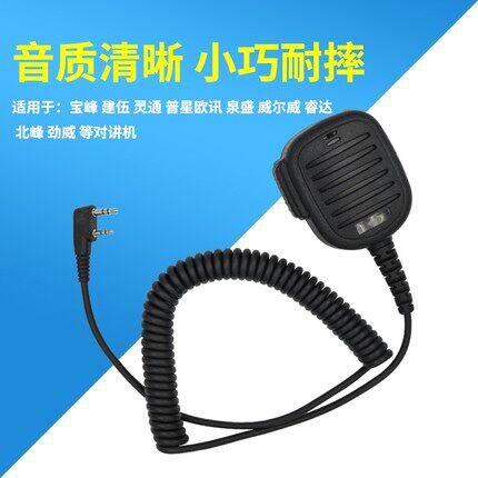 适用KG-UV9Dplsu KG-WV20 V98 D1P泉盛等对讲机手咪K头手麦肩话咪