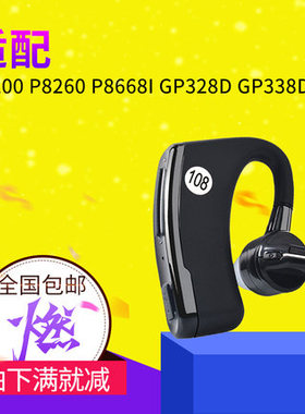 摩托罗拉P8200 8260 8660 8268 GP338D+蓝牙耳机适配器带充电器