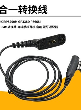 摩托罗拉P8668i D8235 GP328D 338D+对讲机二合一转换线带PTT麦克
