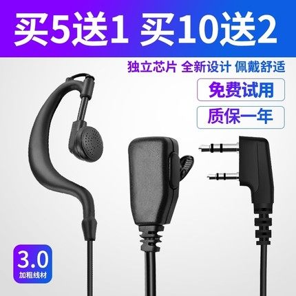 好易通对讲机TC500S/TC500/TC585/TC610620 700 对讲机耳机耳麦M
