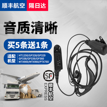 适配摩托罗拉GP328/GP338/PTX760/GP340/MTP750对讲机麦加粗耳机