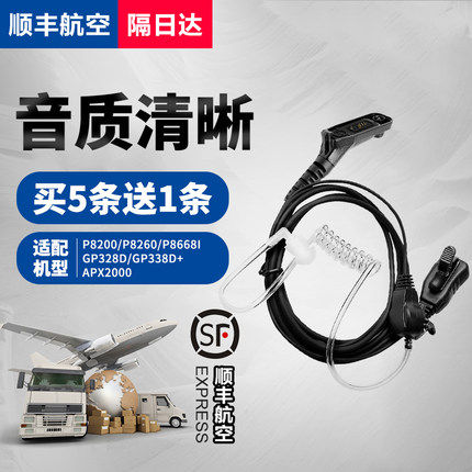 适用摩托罗拉GP338D+/328D P8668i P8200 P8620对讲空气导管耳机