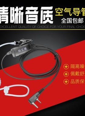 适配好易通TC500S/TC500/TC585/TC610700对讲机耳机空气导管M头麦