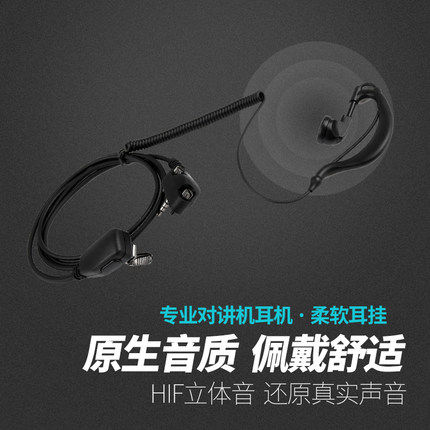 适用Vertex威泰克斯对讲机VX354 VX-351 VX110 VX130耳挂式耳机