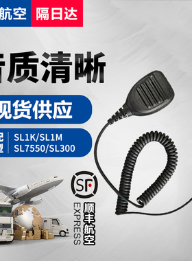 适配摩托罗拉/MOTOROLASL1m/SL1k/SL300/SL2M对讲机手咪肩咪话咪