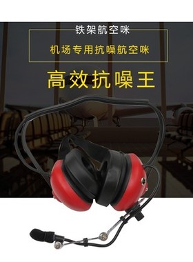 重型智能降噪航空耳机适用摩托罗拉SL1M/SL1K/SL2M/SL2K对讲耳麦