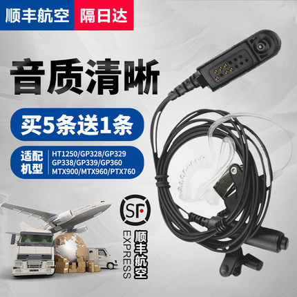 适用摩托罗拉GP328/338 MTP750PTX760对讲机空导握把三线开关耳机