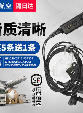 适用摩托罗拉GP328/338 MTP750PTX760对讲机空导握把三线开关耳机