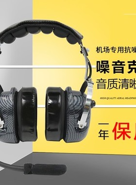 摩托罗拉DP3400D8235 DP3600 DP4801 P8200/8668防爆航空降噪耳机