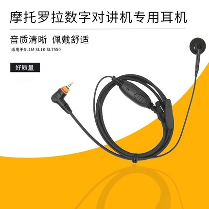 适用摩托罗拉对讲机SL1M/SL1K/SL7550/SL2K/SL2M耳机耳麦入耳式