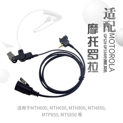 摩托罗拉MTP850/810/830对讲机耳机MTH800/650空气导管耳机耳麦