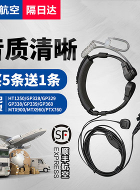 摩托罗拉GP328/GP338/PTX760/MTP750/HT1250喉震耳机喉控空气导管
