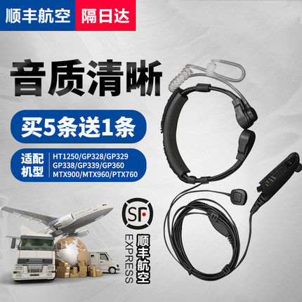 摩托罗拉GP328/GP338/PTX760/MTP750/HT1250喉震耳机喉控空气导管