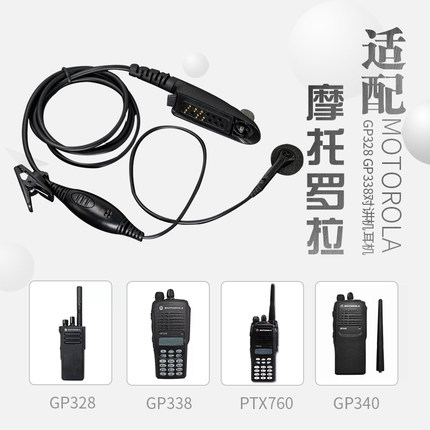 适用摩托罗拉GP329防爆MTP750对讲机MTP850EX防爆对讲入耳式耳机