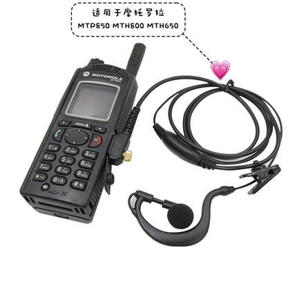 适合摩托罗拉MTP850对讲机MTH650耳机MTH800数字集群机MTH600耳挂