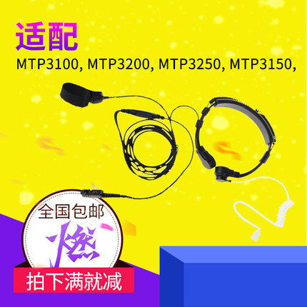 摩托罗拉XIR P6600 P6620 E8608MTP3100 3150对讲机喉控喉震耳机