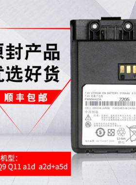 适配摩托罗拉mag one对讲机Q5/Q9/Q11电池PMNN4423A