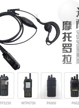 摩托罗拉XIR P6620I P6600I耳挂式MTP3100耳麦MTP3150对讲机耳机