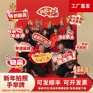 2026新年kt板手举牌学校团建氛围装饰马年公司年会手持KT拍照道具