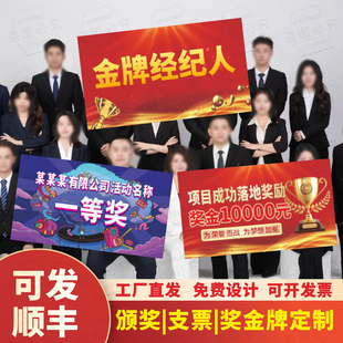 年会公司活动颁奖支票奖金拍照道具牌比赛陪嫁展示牌kt泡沫板定制