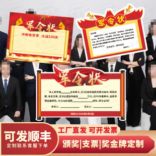 业绩军令状公司年会开门红团队激励牌支票拍照道具手举牌kt板装饰