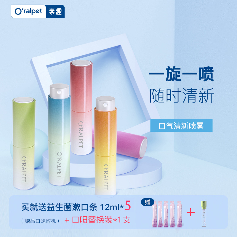 素趣口喷口气清晰去除口腔异味神器清新剂喷雾持久型+替换装