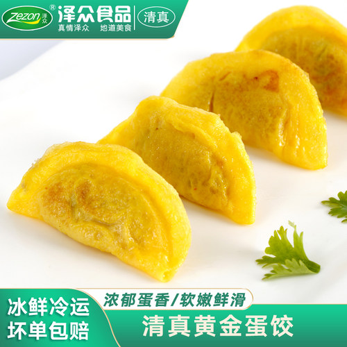 泽众黄金蛋饺清真火锅麻辣烫