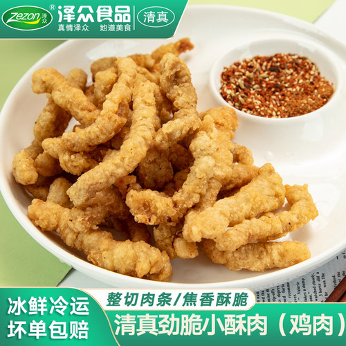 清真小酥肉清真食品泽众
