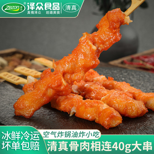 泽众骨肉相连烧烤肉串清真食品