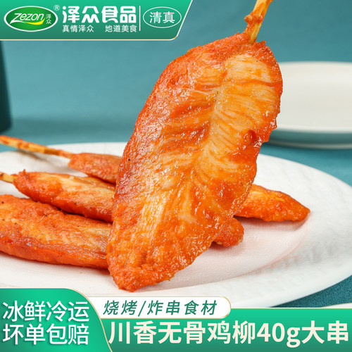 泽众清真食品川香鸡柳烧烤食材