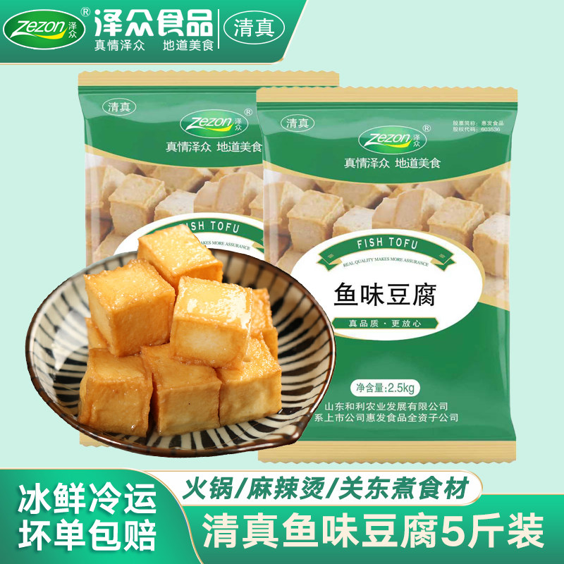 泽众鱼豆腐5斤装清真鱼豆腐火锅麻辣烫关东煮烧烤食材火锅丸子