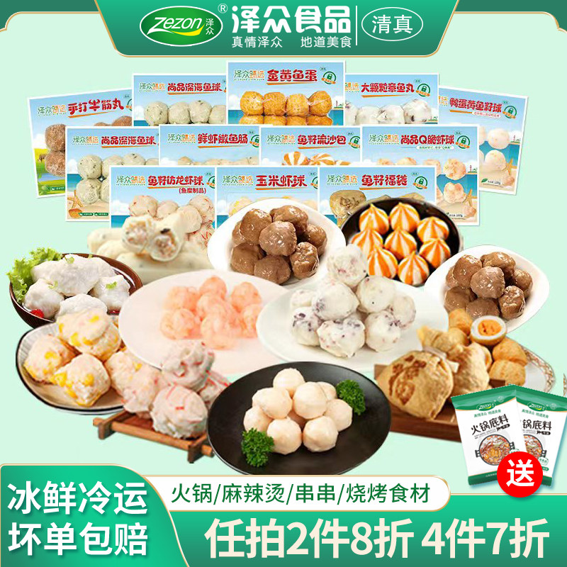 泽众清真火锅丸子锁鲜装速冻丸子麻辣烫食材烤串烧烤关东煮食材